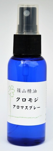 kuromojispray2.jpg